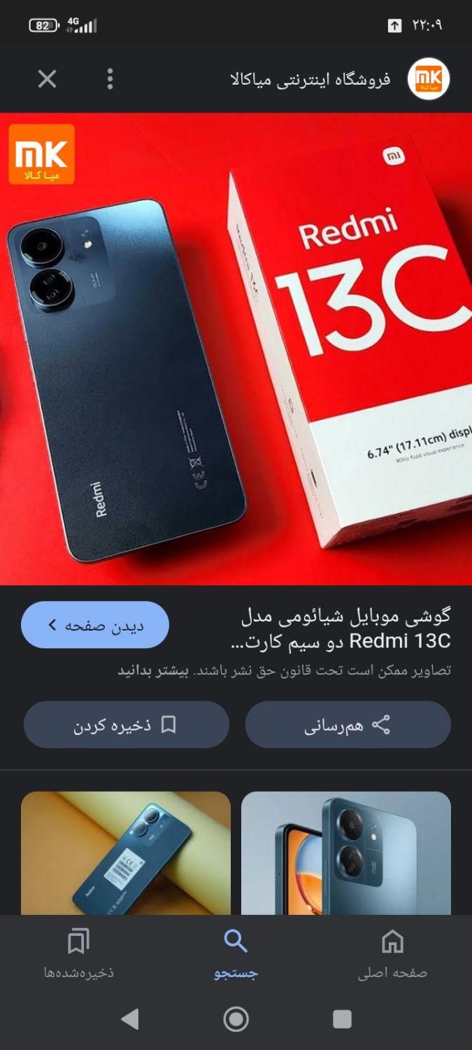 شیائومی Redmi 13C با حافظهٔ ۲۵۶ گیگابایت|موبایل|سرپل ذهاب, |دیوار