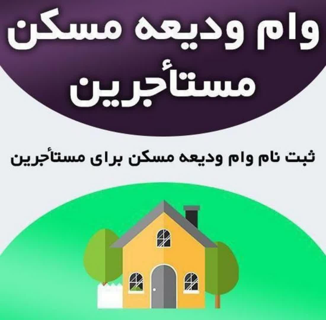 ثبت نام وام ودیعه مسکن در کمترین زمان|خدمات مالی، حسابداری، بیمه|مشهد, گلبرگ|دیوار