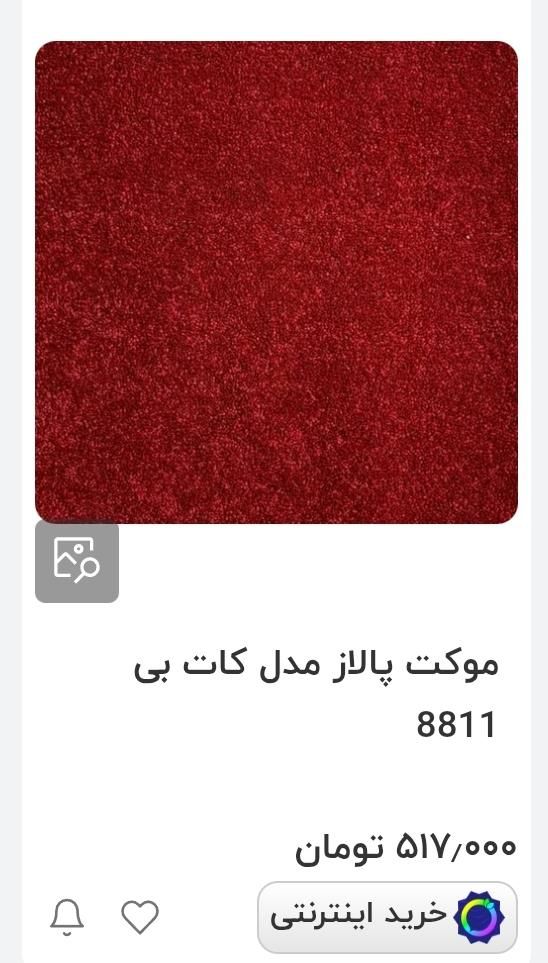 موکت۴۲مترپالاز قرمزجگری ساده  تمیزدرحدنوکپشنو بخون|موکت|کاشان, سه راه پرورشگاه|دیوار