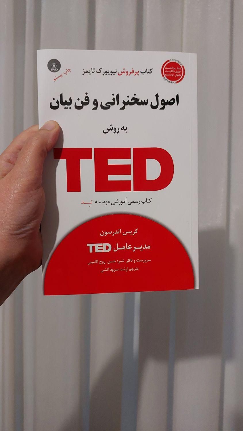 کتاب اصول سخنرانی و فن بیان به روش تد|کتاب و مجله آموزشی|تهران, دانشگاه شریف|دیوار