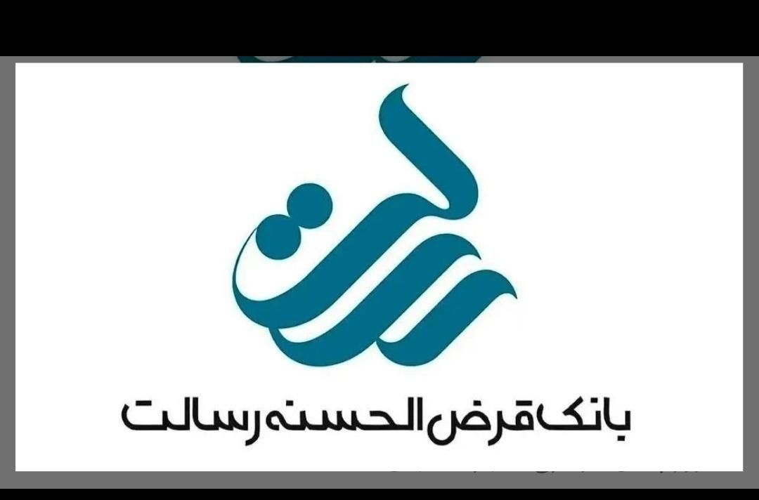 امتیاز وام بانک رسالت|کارت هدیه و تخفیف|قم, انسجام|دیوار