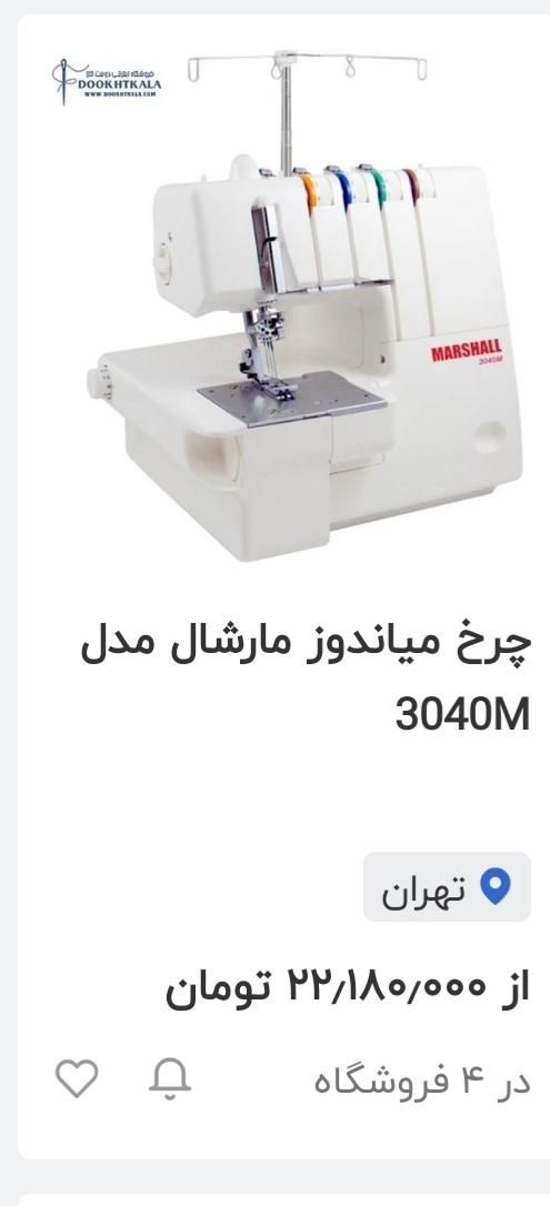 سردوز خانگی مارشال|چرخ خیاطی و ریسندگی|تهران, خانی‌آباد نو|دیوار