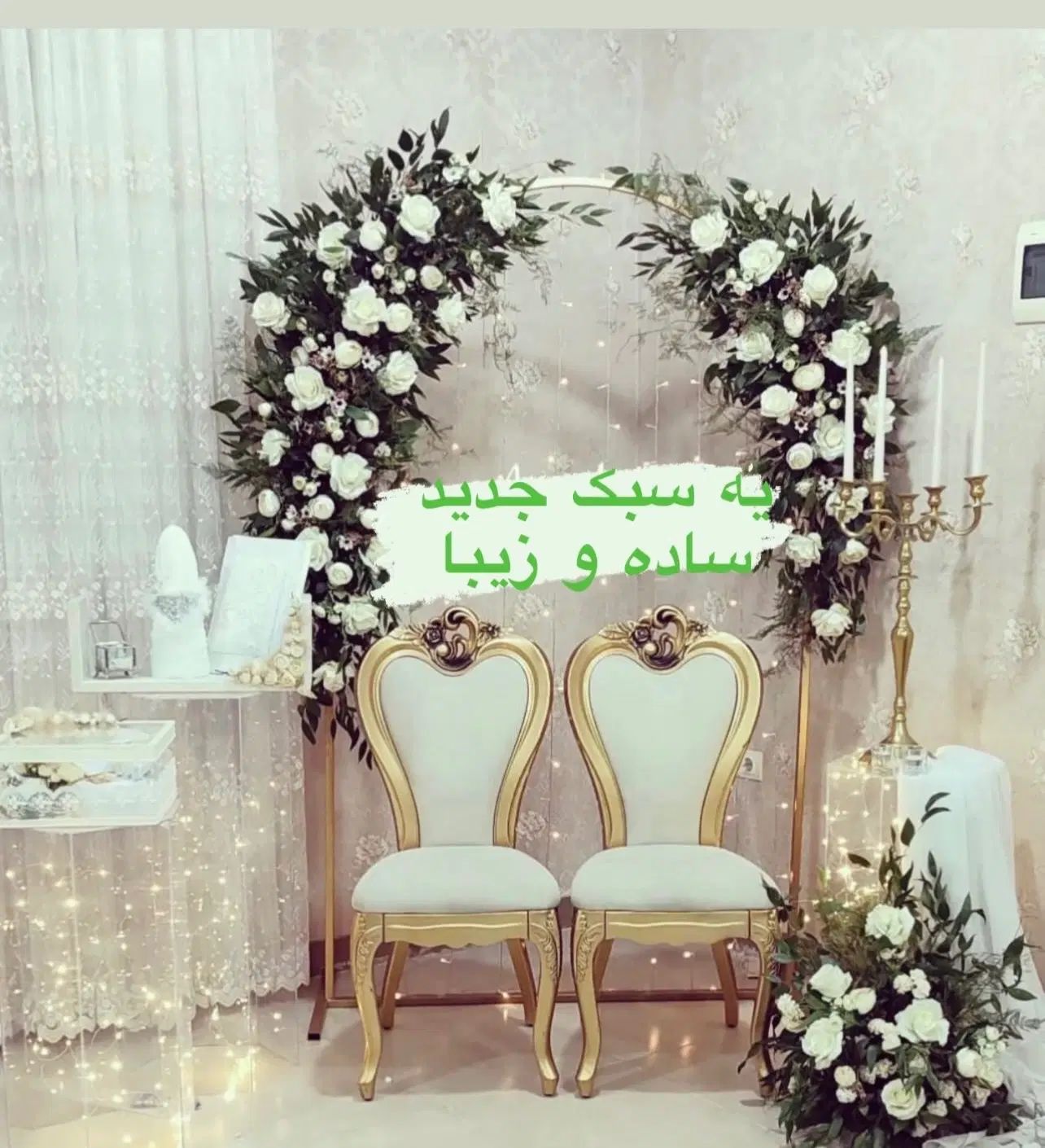 دیزاین زیبای  نامزدی وعقد‌، با قیمت اقتصادی و زیبا|خدمات پذیرایی، مراسم|اهواز, پادادشهر|دیوار
