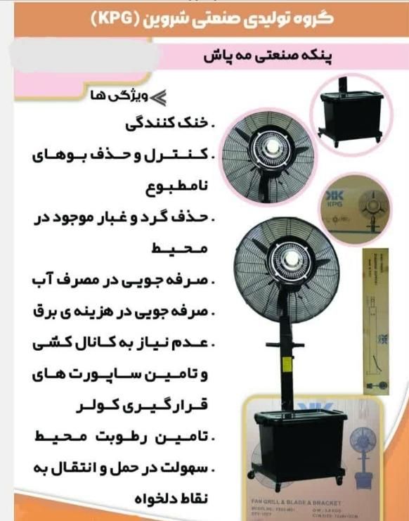 پنکه کولر مه پاش مه ساز رطوبت ساز قوی صادراتی|پنکه و تصفیه‌کنندهٔ هوا|اصفهان, عباس‌آباد|دیوار
