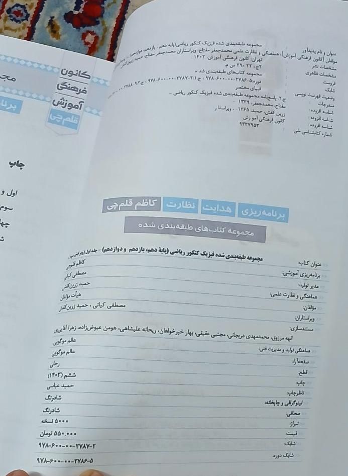 فیزیک کنکور|کتاب و مجله آموزشی|اصفهان, کنگاز|دیوار