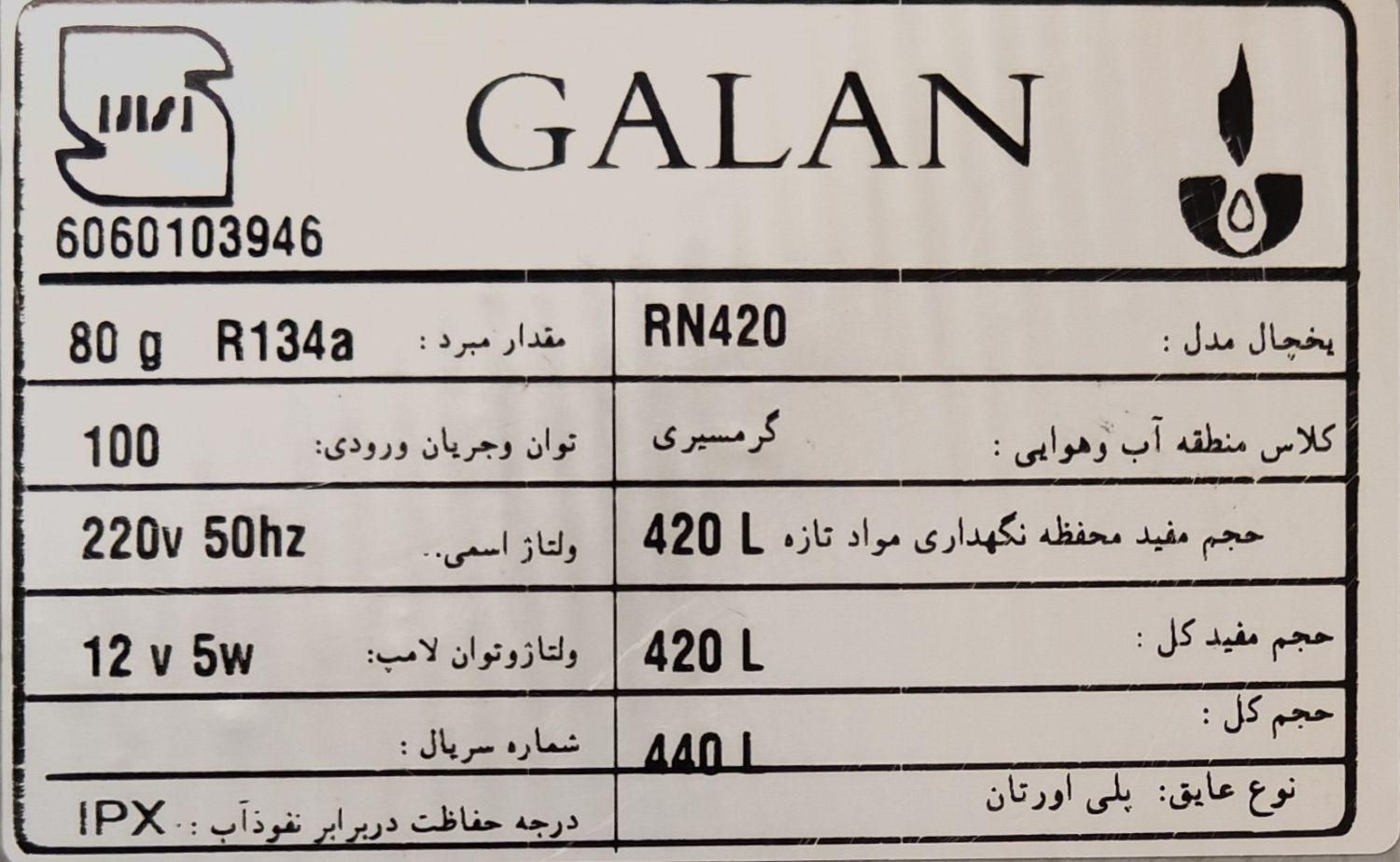 یخچال گالان قیمت مناسب بدون فریزر|یخچال و فریزر|تهران, اختیاریه|دیوار