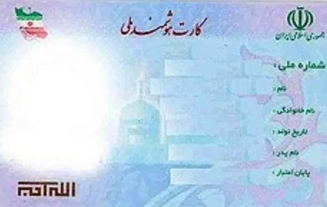 کارت ملی گمشده|اشیا|تهران, افسریه جنوبی|دیوار