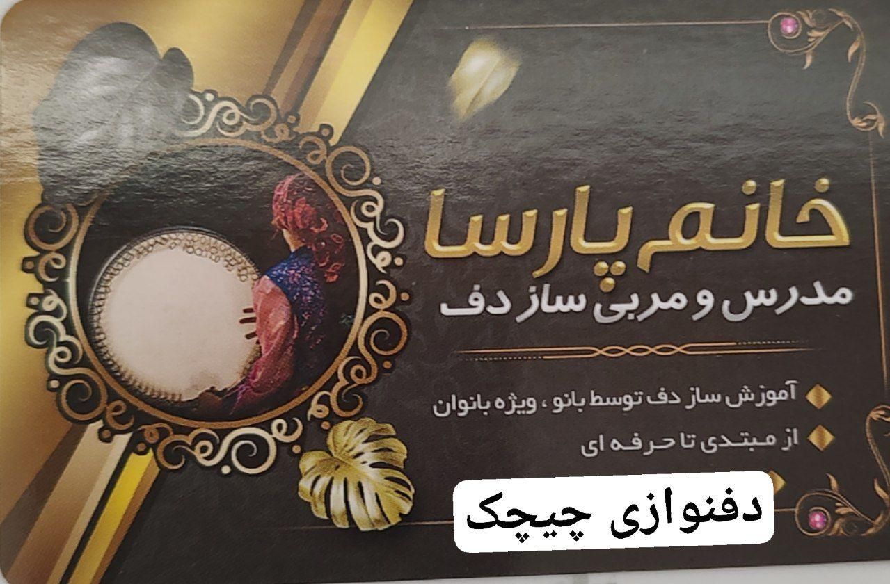 آموزش دفنوازی بانوان|خدمات آموزشی|اسلام‌شهر, |دیوار