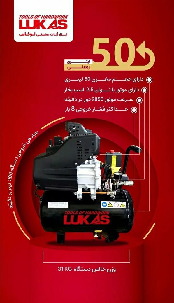 پمپ باد50و24لیتری نجاری لوکاس|ابزارآلات|تهران, سعیدآباد|دیوار