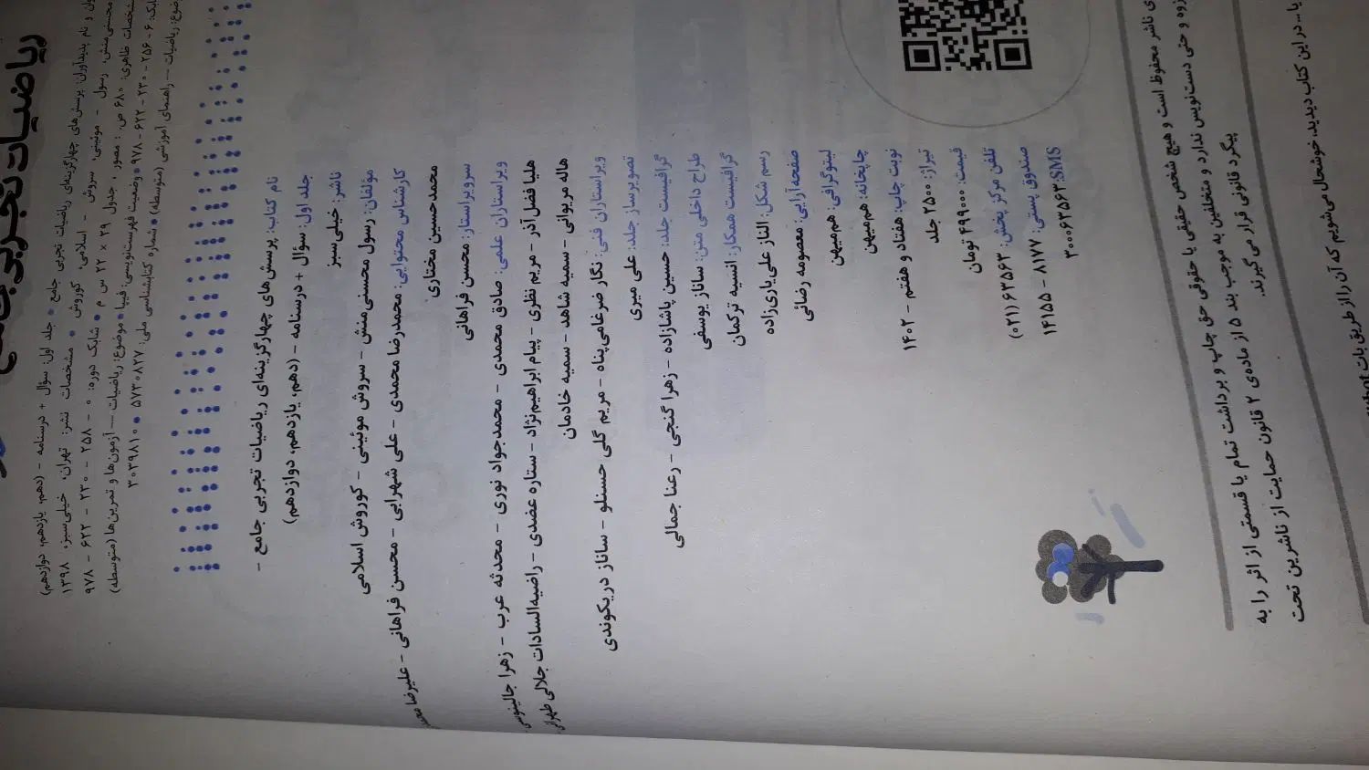 ریاضی جامع تجربی خیلی سبز و آی کیو و هرکول|کتاب و مجله آموزشی|شوشتر, |دیوار