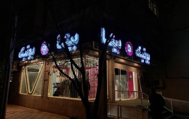 تابلوسازی نصاب تابلو تابلوساز حروف برجسته|خدمات پیشه و مهارت|شیراز, فرهنگ شهر|دیوار