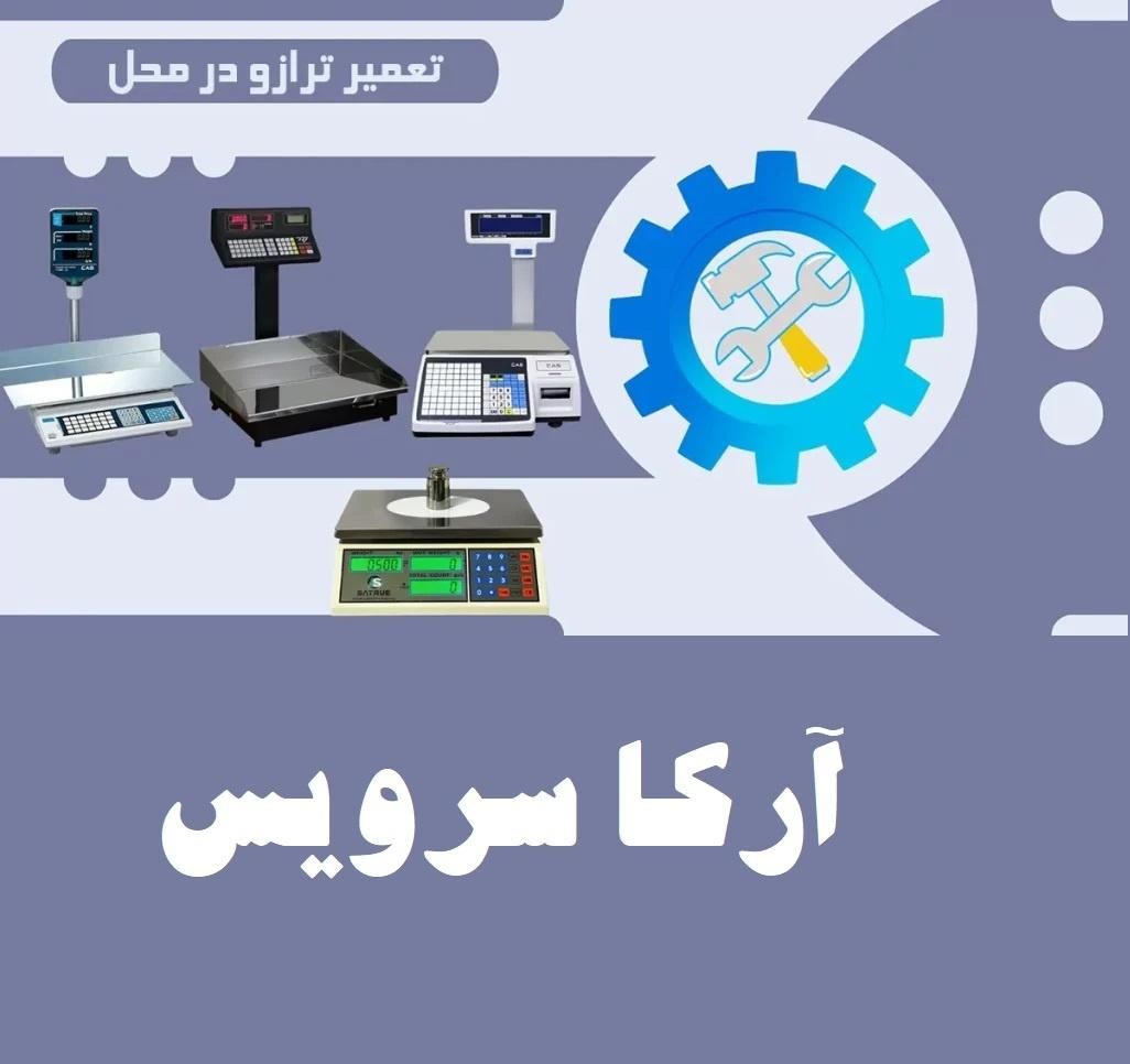 تعمیر ترازو‌باسکول‌کالباسبر، تخصصی ،منصفانه ،فوری|فروشگاه و مغازه|اصفهان, شیخ اشراق|دیوار