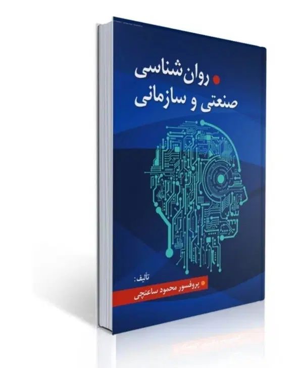کتاب روانشناسی سازمان|کتاب و مجله آموزشی|تهران, سعادت‌آباد|دیوار