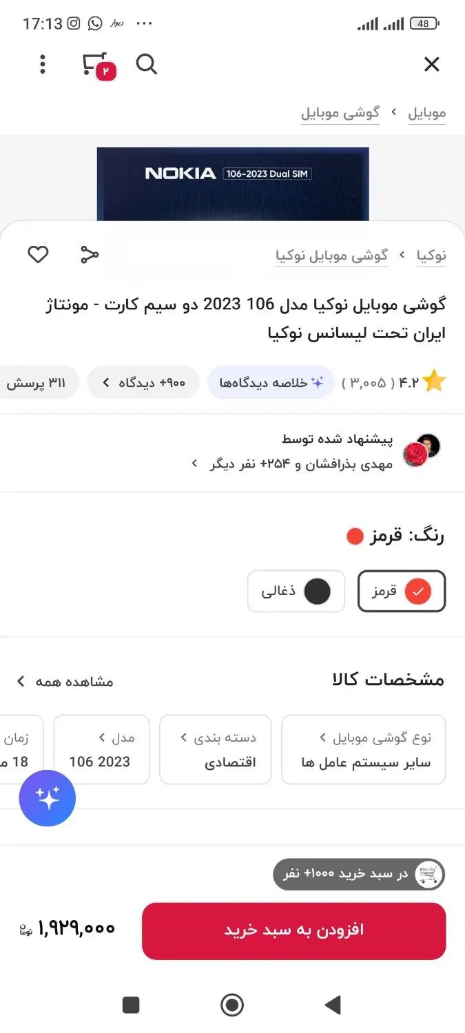 نوکیا ۱۰۶ ۲۰۲۳|موبایل|اصفهان, کوی امیریه|دیوار