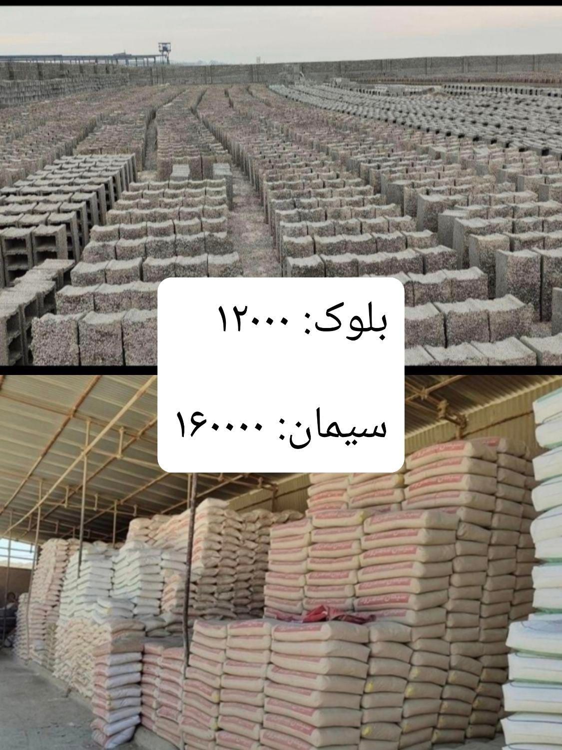 تولیدبلوک ماسه و مصالح ساختمانی بانازلترین قیمت|مصالح و تجهیزات ساختمان|رباط‌کریم, منجیل آباد|دیوار