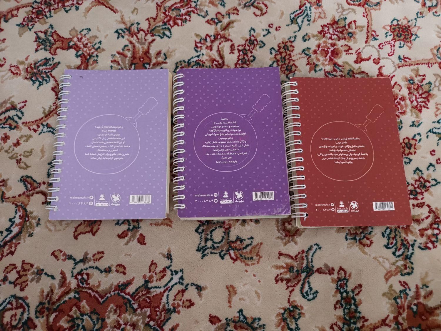 کتاب عربی،فارسی،زبان مهر ماه پایه هفتم۱۴۰۲-۱۴۰۳|کتاب و مجله آموزشی|تهران, طرشت|دیوار