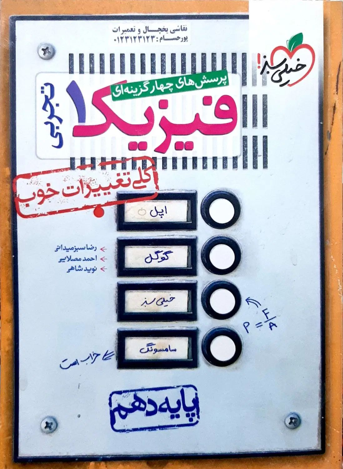 کتاب فیزیک تک پایه کنکور خیلی سبز (۱۰ و ۱۱)|کتاب و مجله آموزشی|اسلام‌شهر, شهرک قائمیه|دیوار