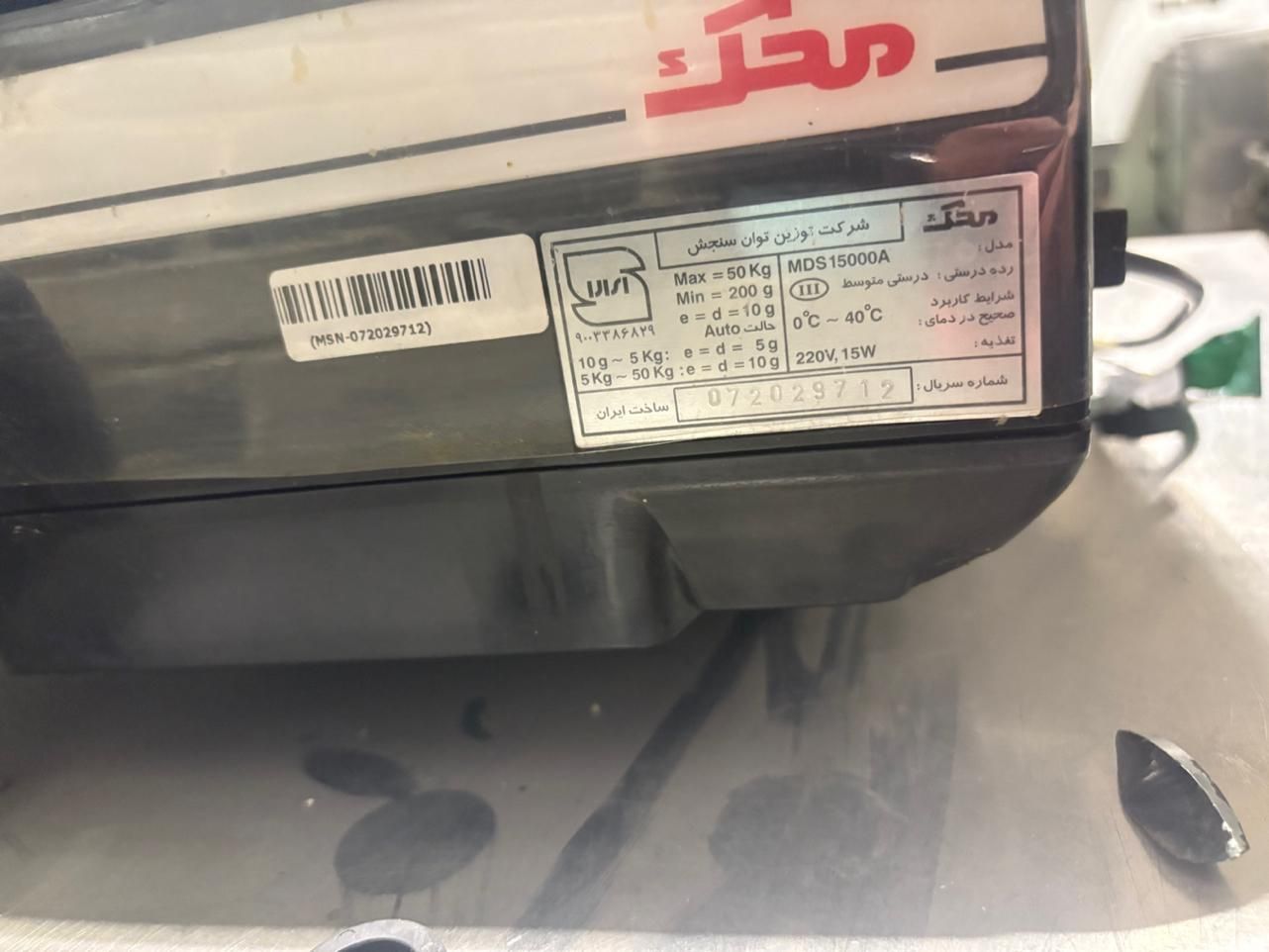 ترازو محک|فروشگاه و مغازه|تهران, شاهین|دیوار