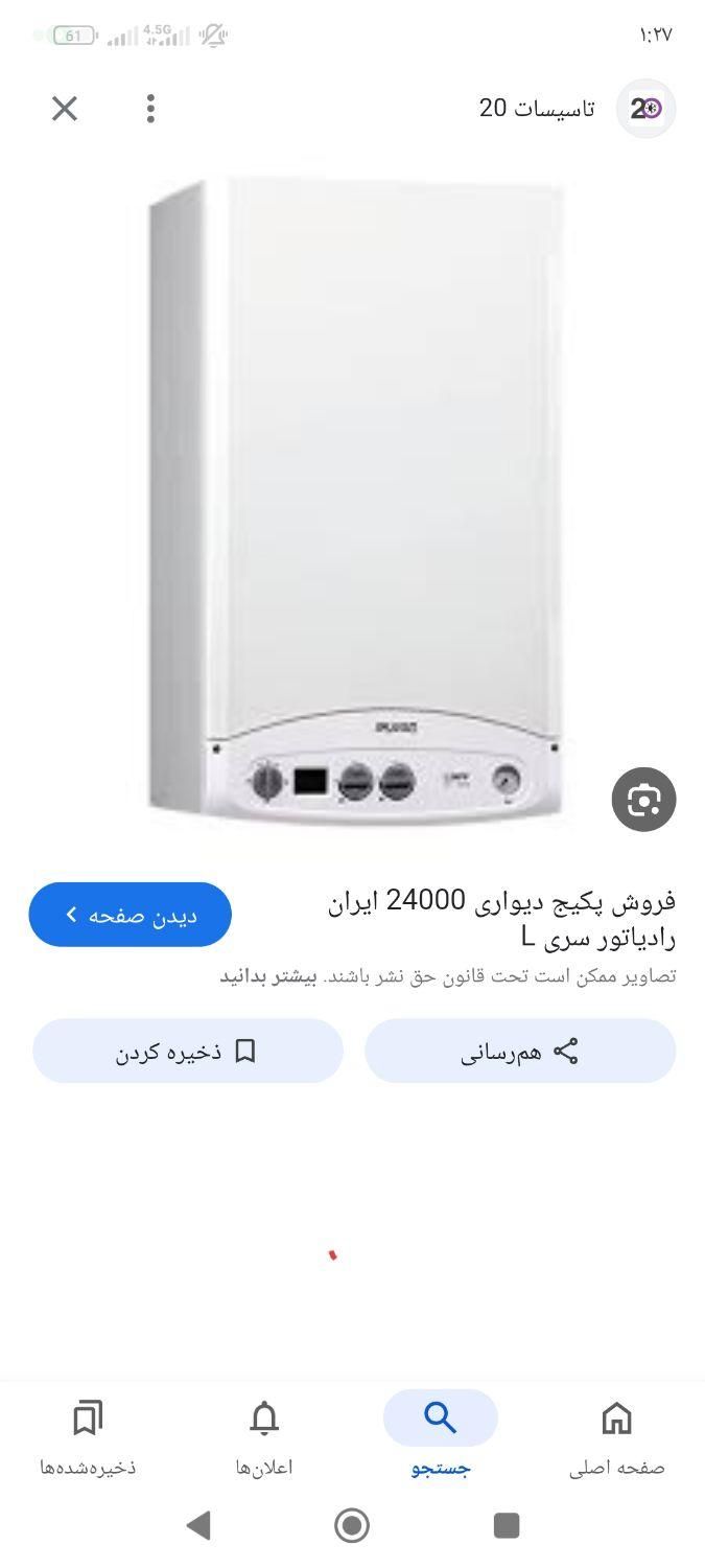 پکیج ایران رادیاتور|آبگرمکن، پکیج، شوفاژ|ساوه, |دیوار
