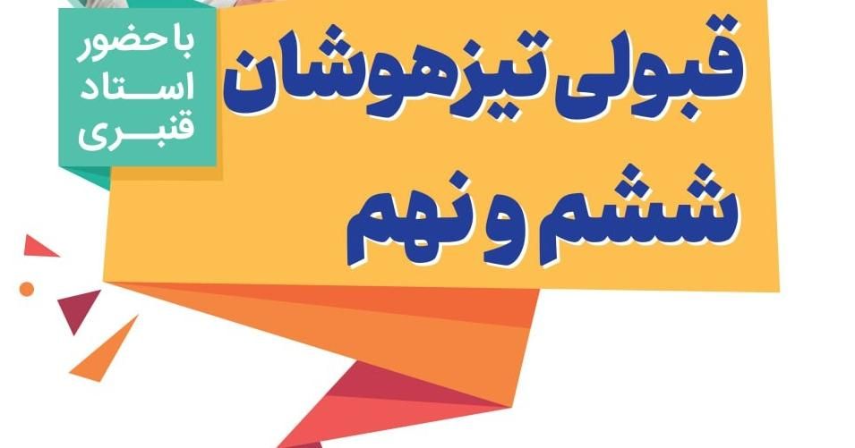 آغاز ثبت نام ترم تابستان آموزشگاه علمی استاد قنبری|خدمات آموزشی|سبزوار, کاشفی شمالی (دادگستری)|دیوار