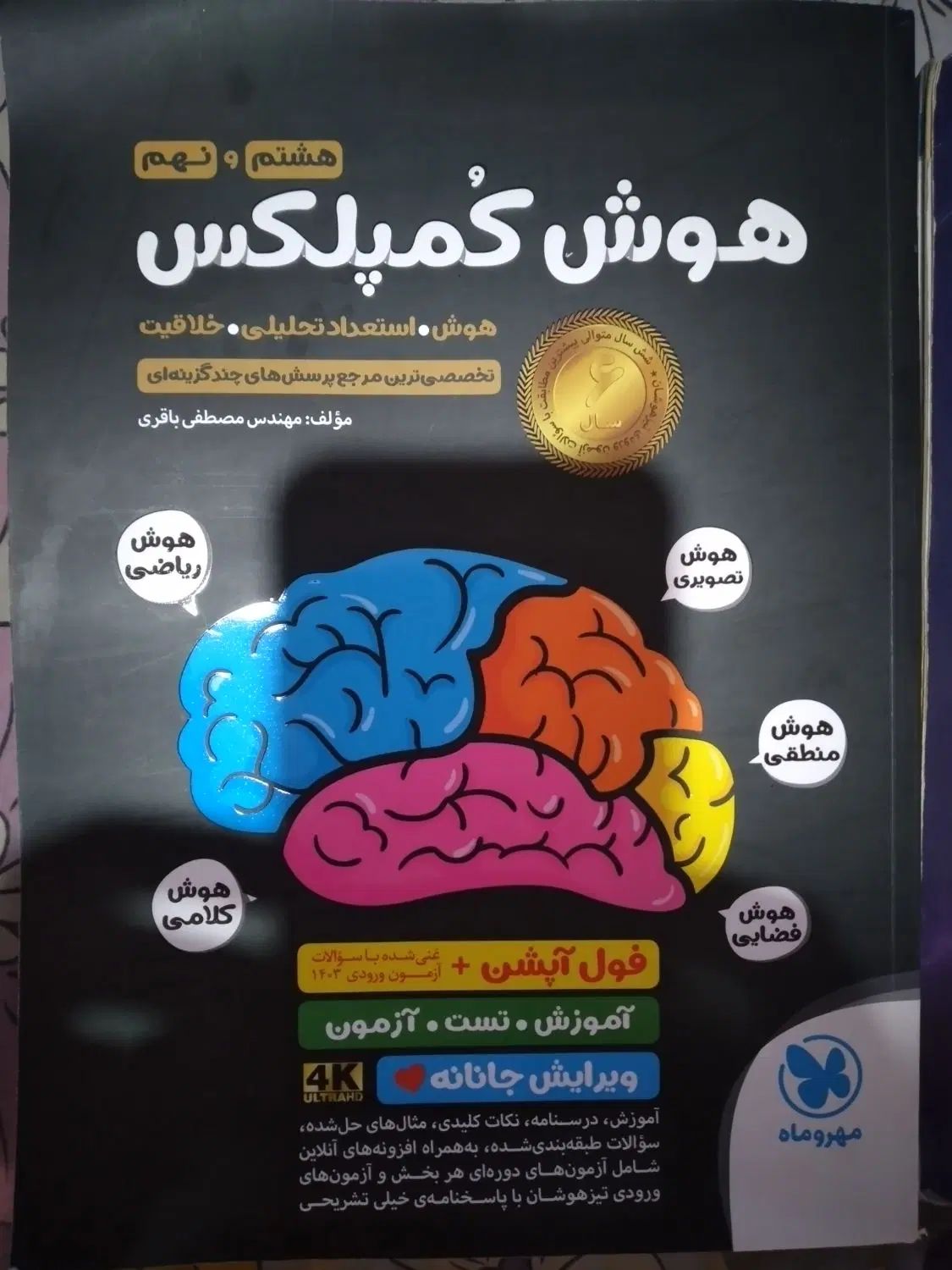 کتاب کمپلکس تیزهوشان نهم وکتابهای سوالات جامع گاج|کتاب و مجله آموزشی|رشت, گلسار|دیوار