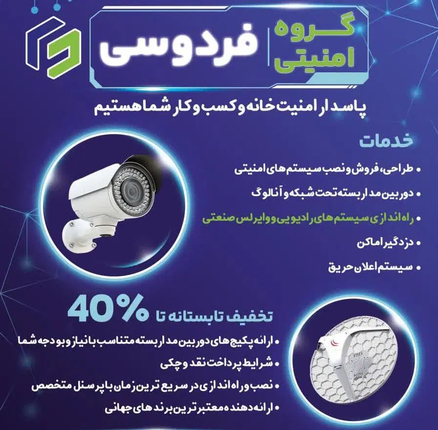 فروشگاه دوربین مداربسته و خدمات رادیو وایرلس ساوه|دوربین مداربسته|ساوه, |دیوار