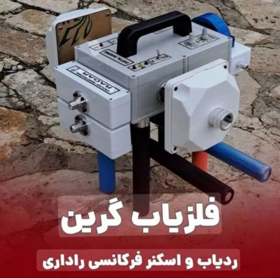 تفکیک و تشخیص فلزات در عمق|ابزارآلات|تهران, سید خندان (جلفا)|دیوار