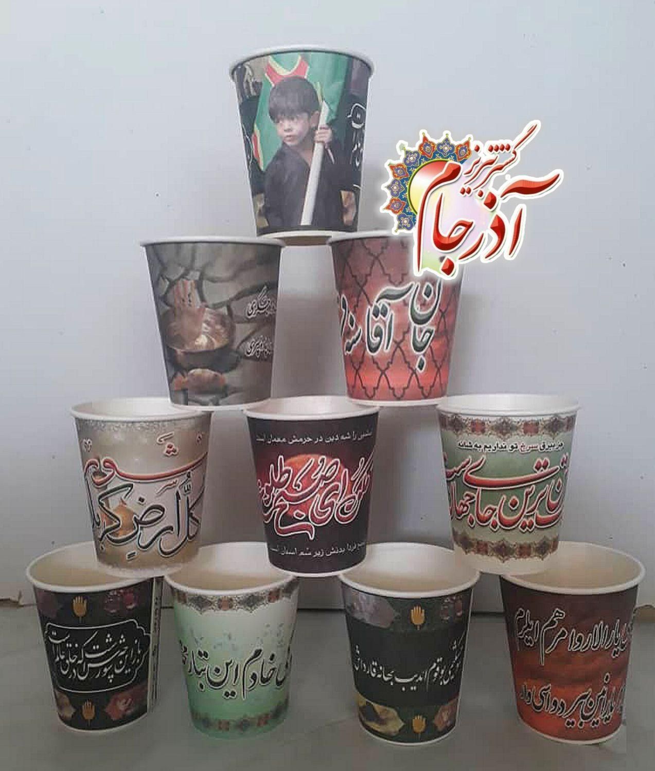 لیوان کاغذی مناسبتی ایستگاه صلواتی و هیئات|ظروف نگهدارنده، پلاستیکی، یکبارمصرف|تبریز, |دیوار