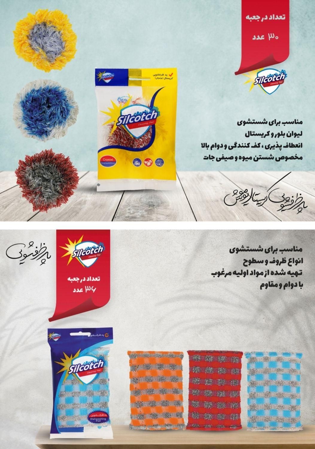 انواع اسکاچ برند سیلکاچ نصف قیمت مصرف کننده|لوازم نظافت|کرج, مشکین‌دشت|دیوار