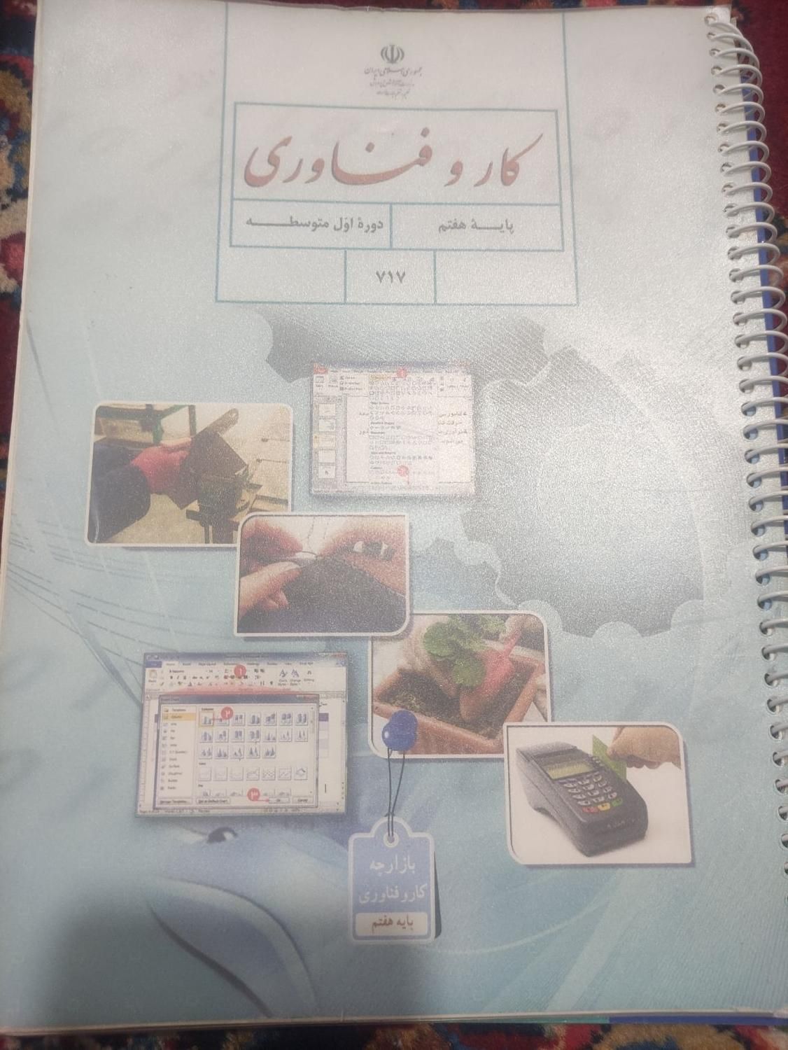 کتابهای درسی هفتم و کمک درسی هفتم|کتاب و مجله آموزشی|شیراز, اصلاح‌نژاد|دیوار