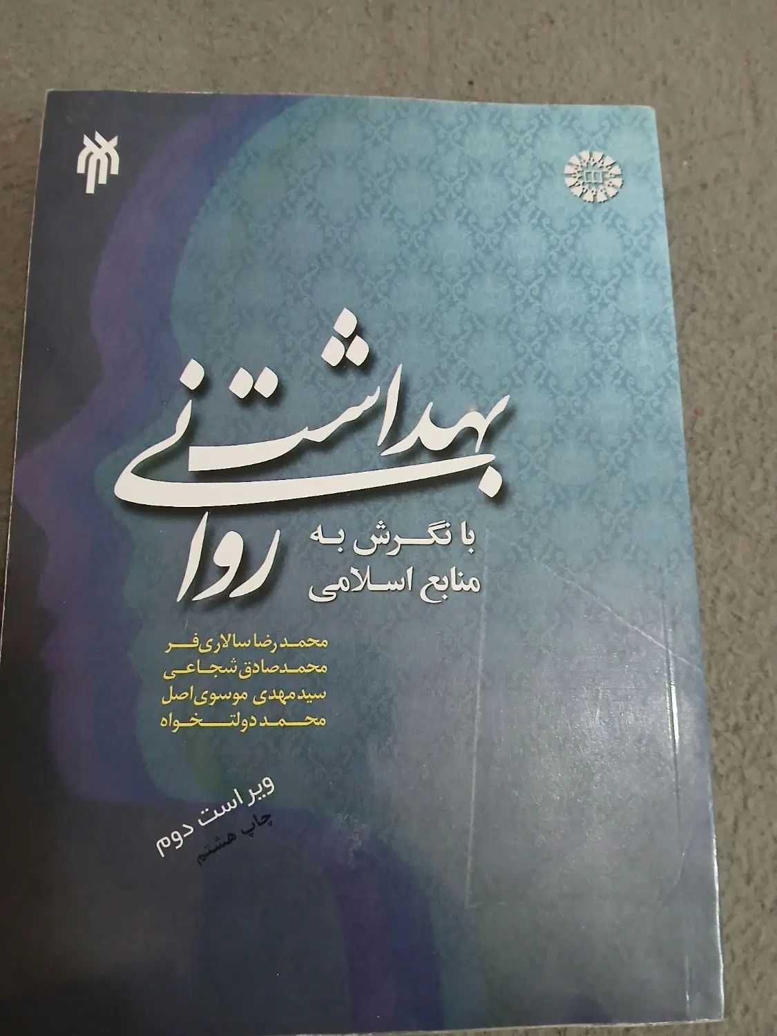 کتاب های روانشناسی|کتاب و مجله آموزشی|مشهد, راهنمایی|دیوار