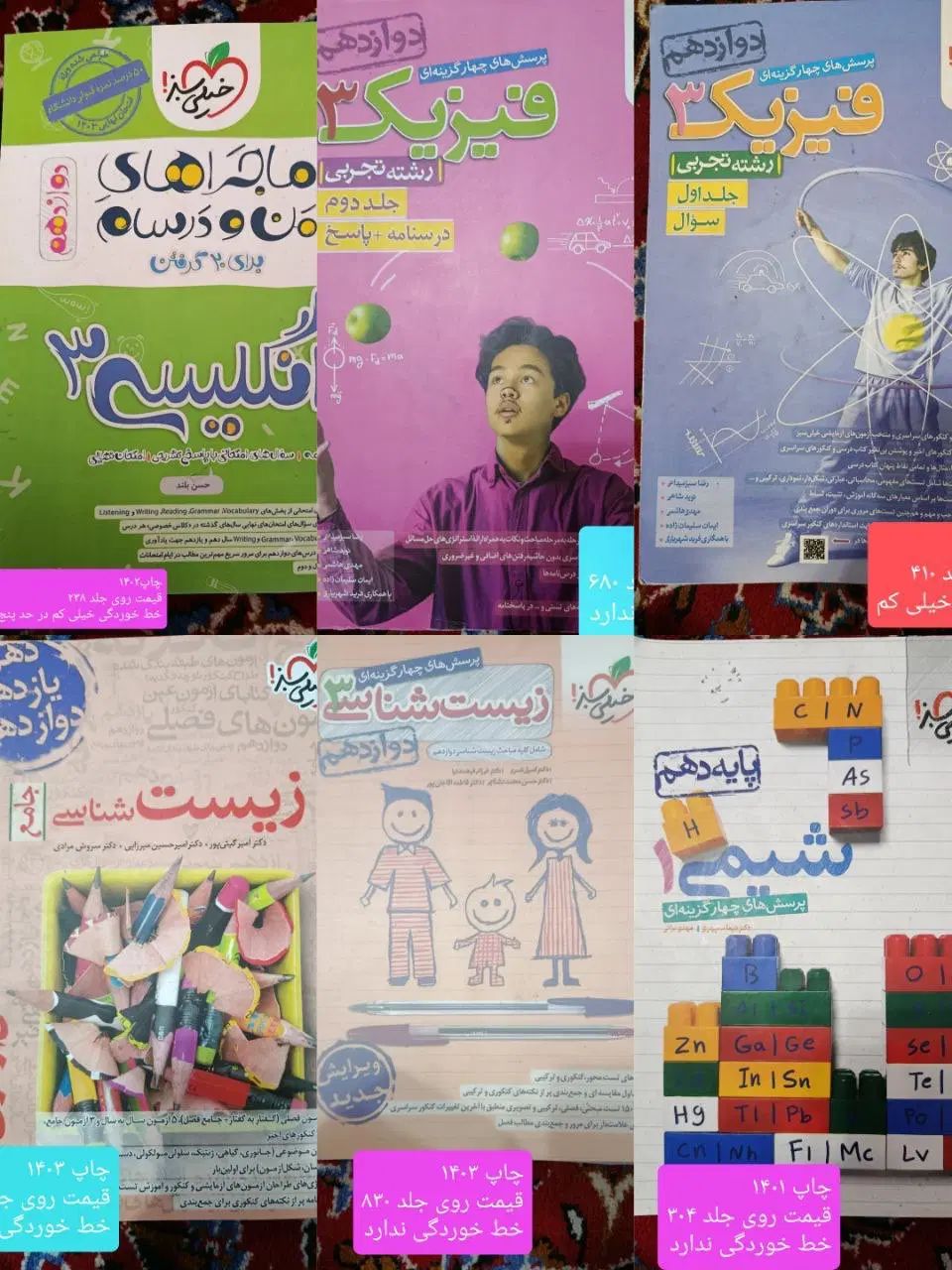 کتاب های کمک درسی خیلی سبز دهم یازدهم دوازدهم|کتاب و مجله آموزشی|مشهد, دانشگاه فردوسی|دیوار