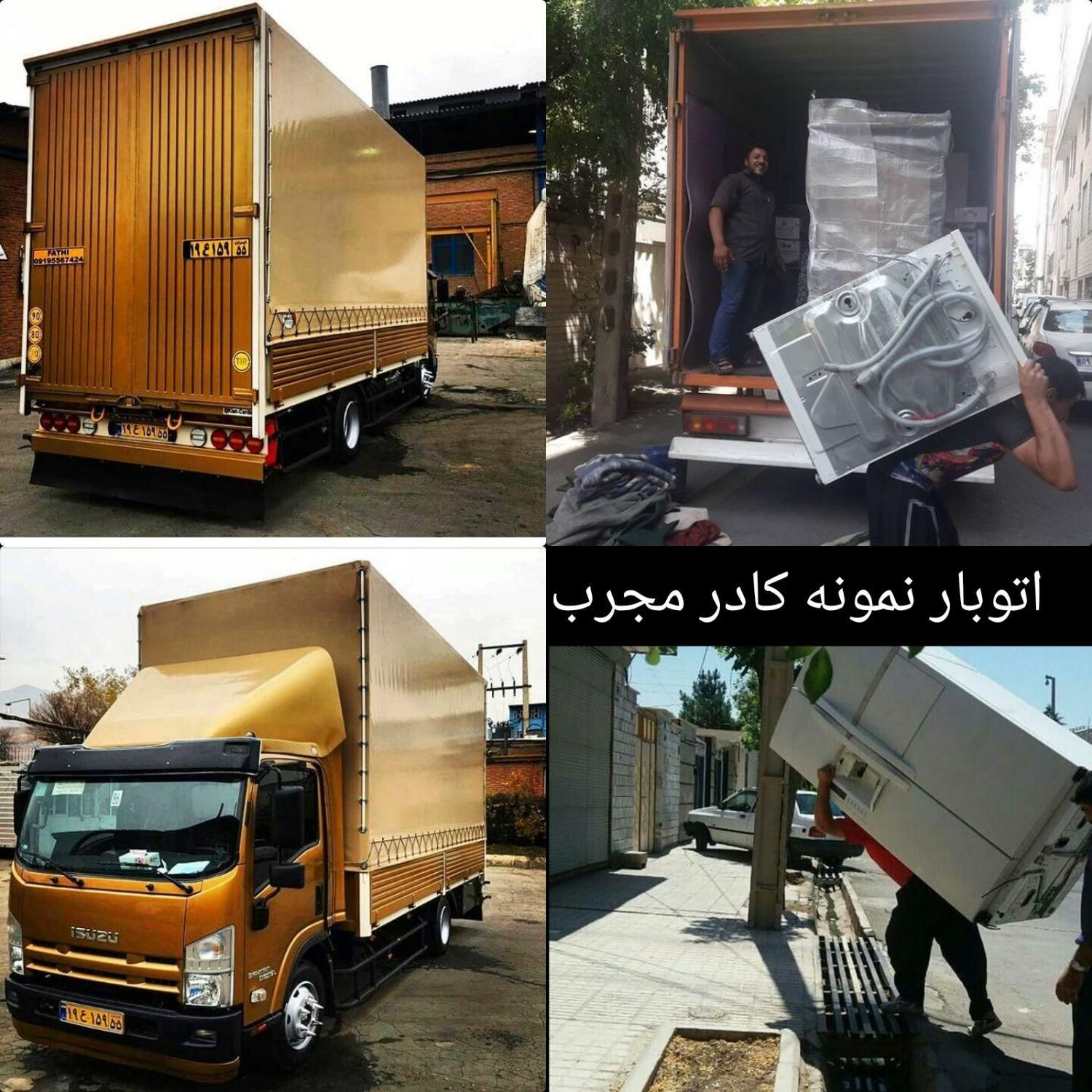 باربری ایسوزو داخل شهر وبرون شهری شهرستان کادرمجرب|خدمات حمل و نقل|قم, بنیاد|دیوار