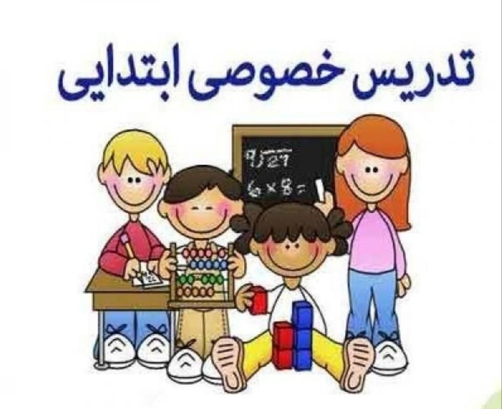 تدریس خصوصی دروس ابتدایی خصوصا ریاضی|خدمات آموزشی|رشت, شهرک قدس|دیوار