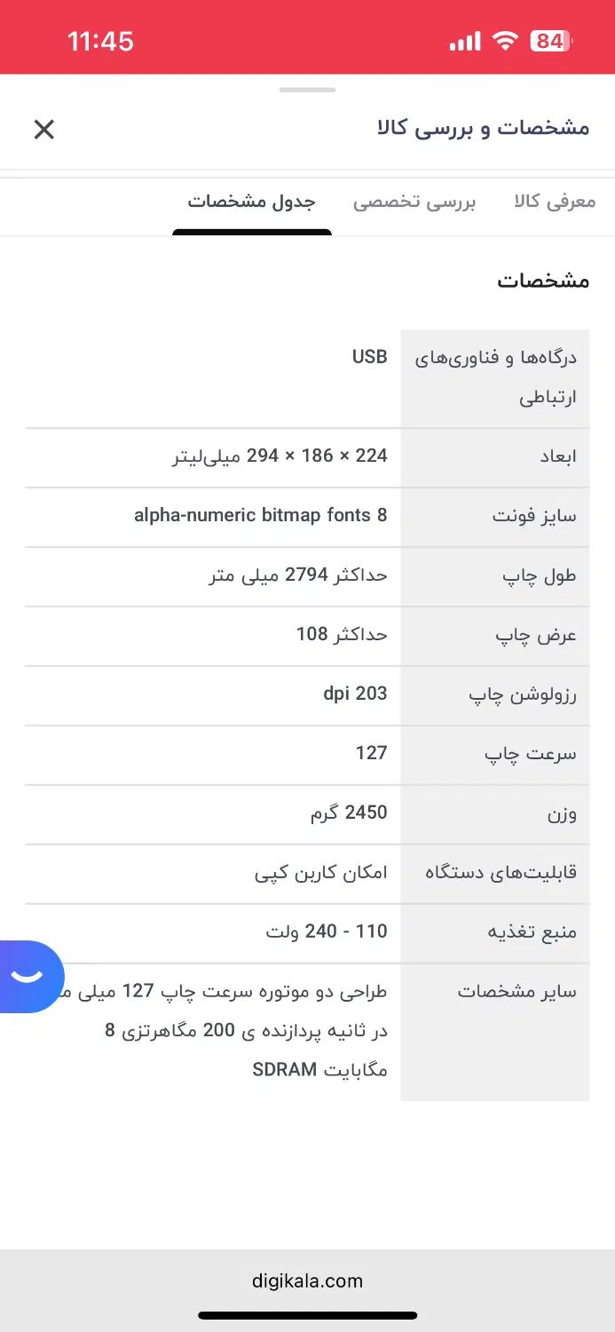 لیبل زن حرارتی تی اس سی مدل TA210|پرینتر، اسکنر، کپی، فکس|تهران, مینای جنوبی|دیوار