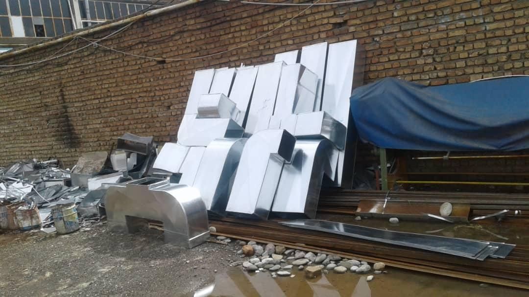 کانال سازی (کولر)(سیار) تمامی نقاط تهران|خدمات پیشه و مهارت|تهران, فلسطین (میدان انقلاب)|دیوار