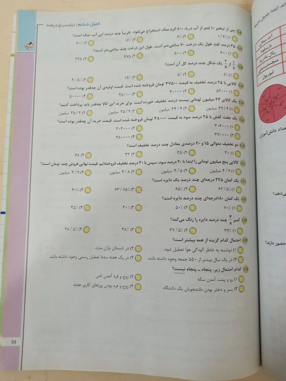 کتاب کار ریاضی ششم دبستان|کتاب و مجله آموزشی|مشهد, شفا|دیوار