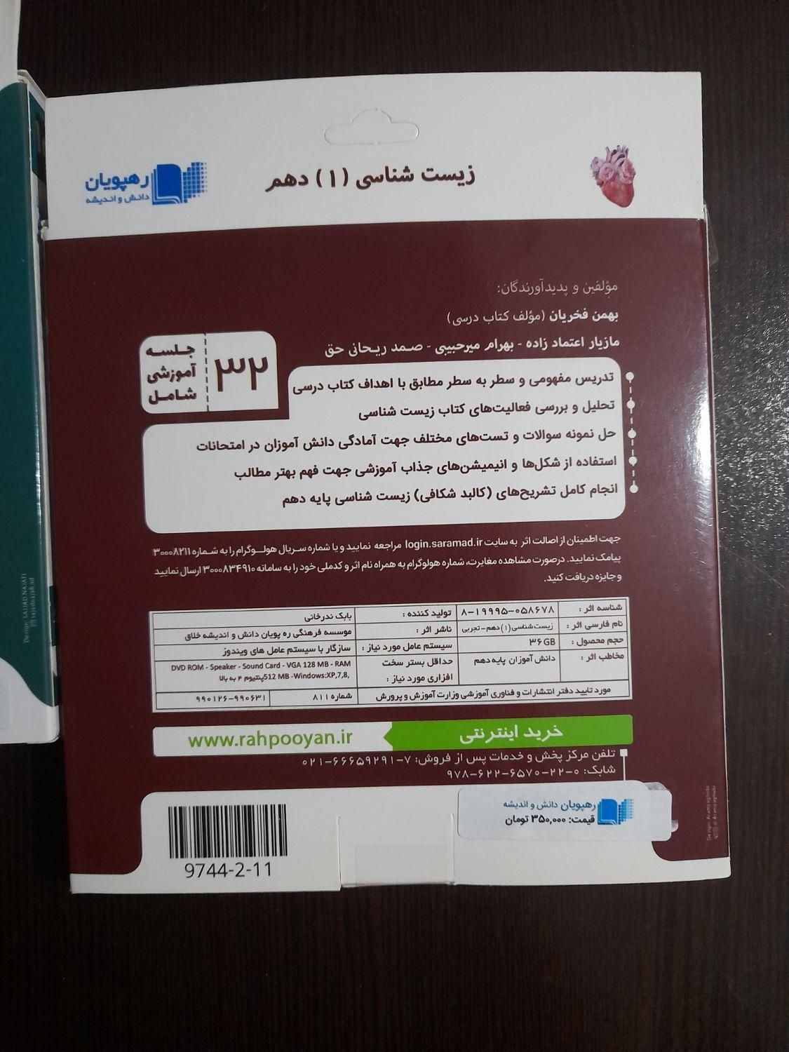 فیلم های آموزشی فیزیک و زیست دهم|کتاب و مجله آموزشی|رشت, بازار|دیوار