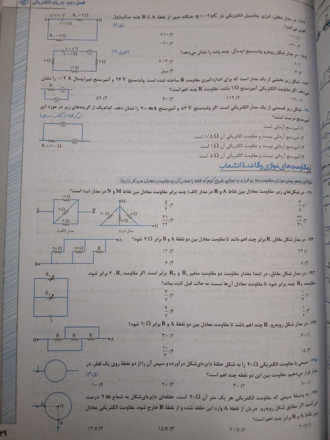 فیزیک پایه یازدهم تجربی|کتاب و مجله آموزشی|تهران, سبلان (لشگر)|دیوار