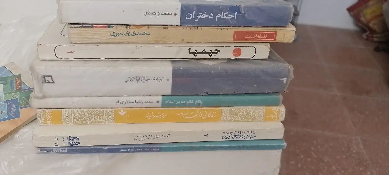کتاب مذهبی|کتاب و مجله مذهبی|اصفهان, ستار|دیوار