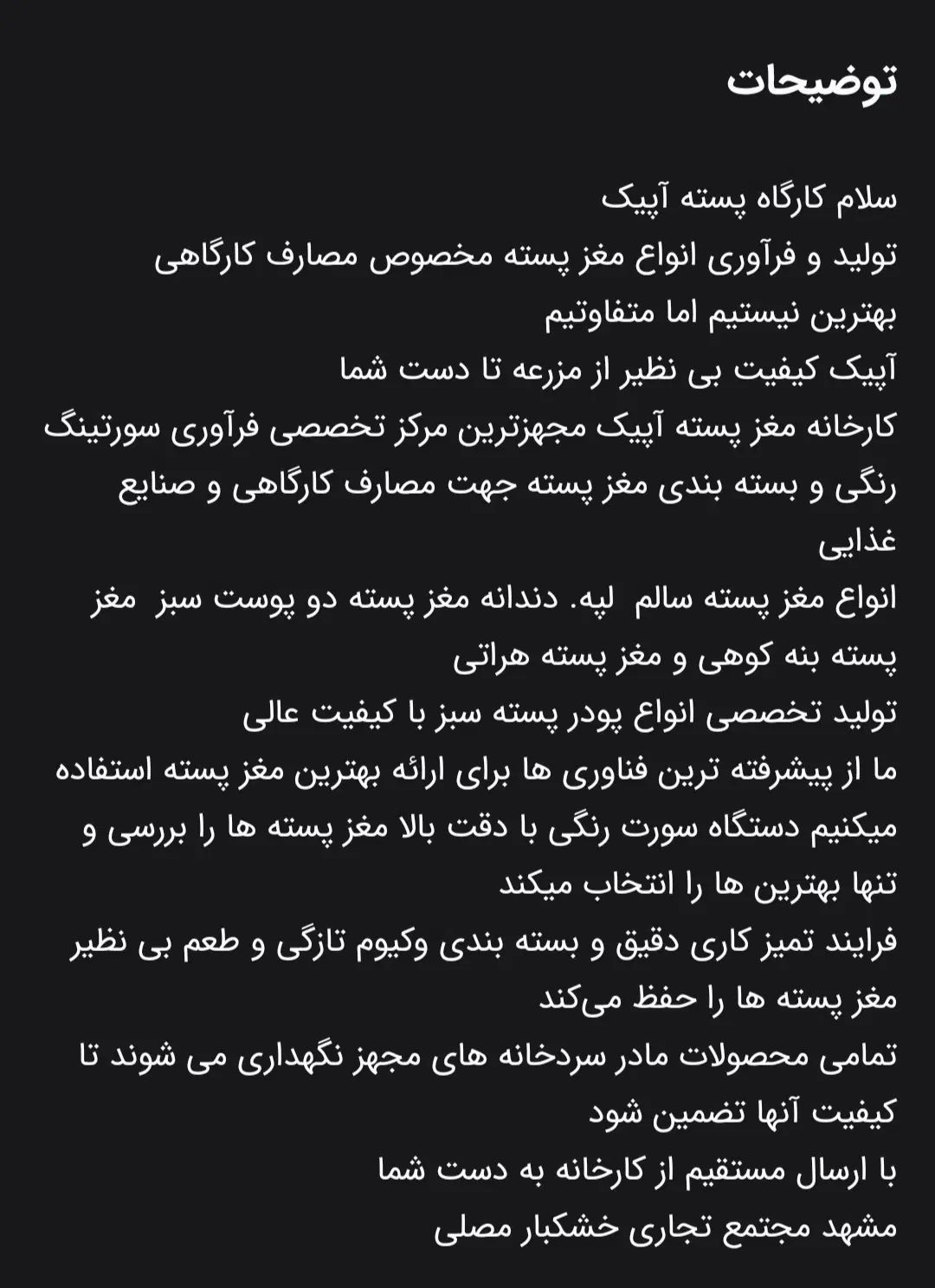 پسته مصارف بستنی و آبمیوه و انواع مربوطه|خوردنی و آشامیدنی|مشهد, شهرک مهر آباد|دیوار