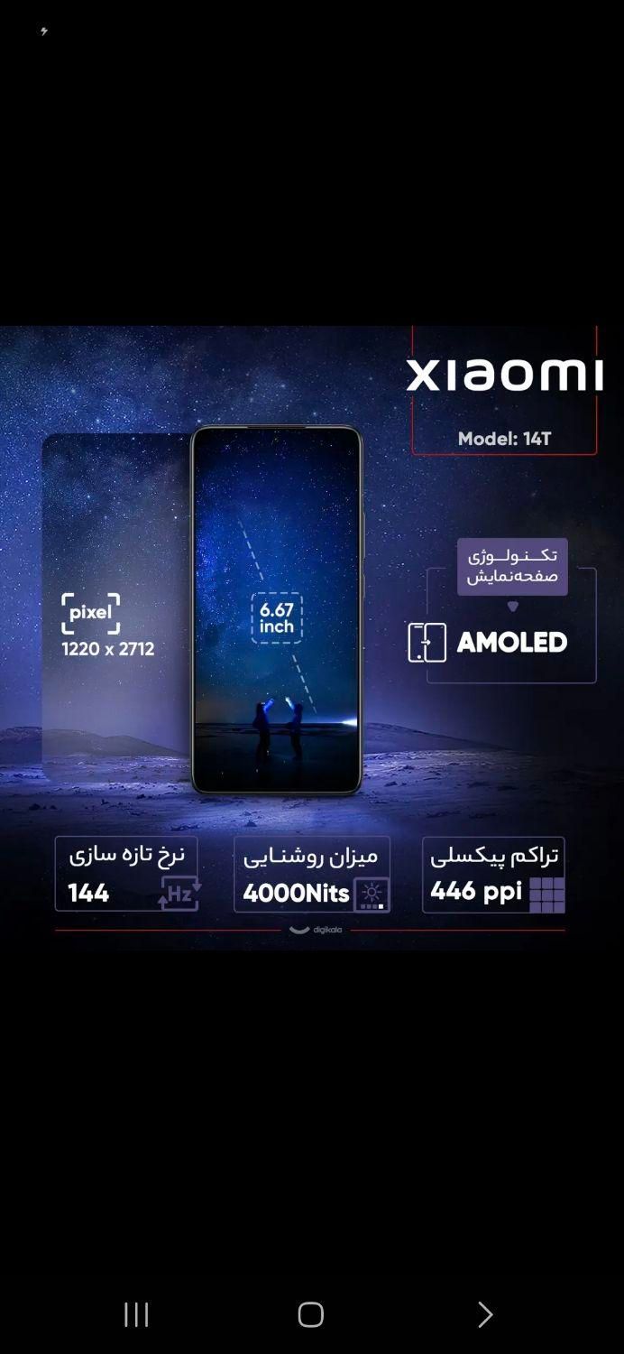 شیائومی 14T با حافظهٔ ۵۱۲ گیگابایت|موبایل|کرمانشاه, |دیوار
