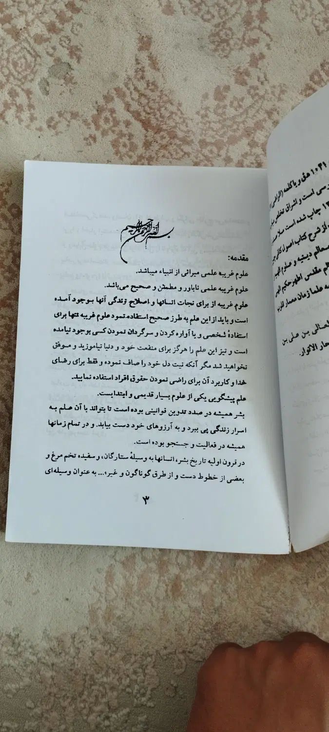 کتاب کمیاب «میرداماد کبیر خودآموز علوم غریبه»|کتاب و مجله مذهبی|تهران, فلسطین (میدان انقلاب)|دیوار