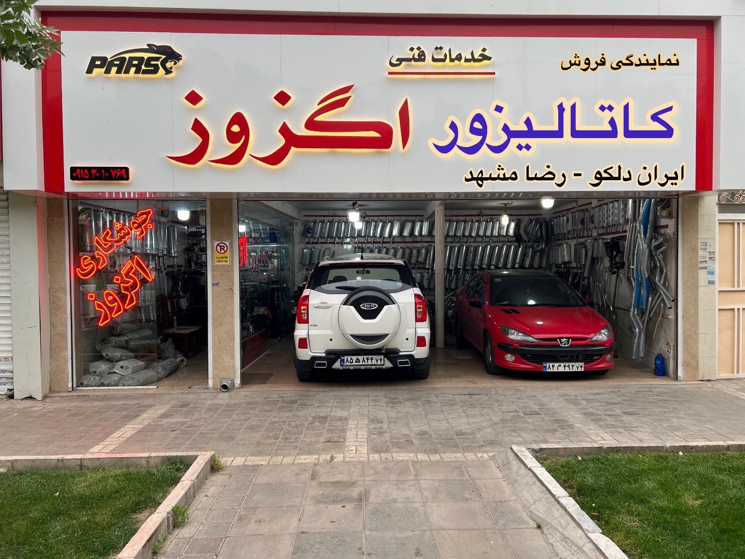 کاتالیزور ایران دلکو و خودروهای وارداتی،چینی|قطعات یدکی و لوازم جانبی|مشهد, محمدآباد|دیوار