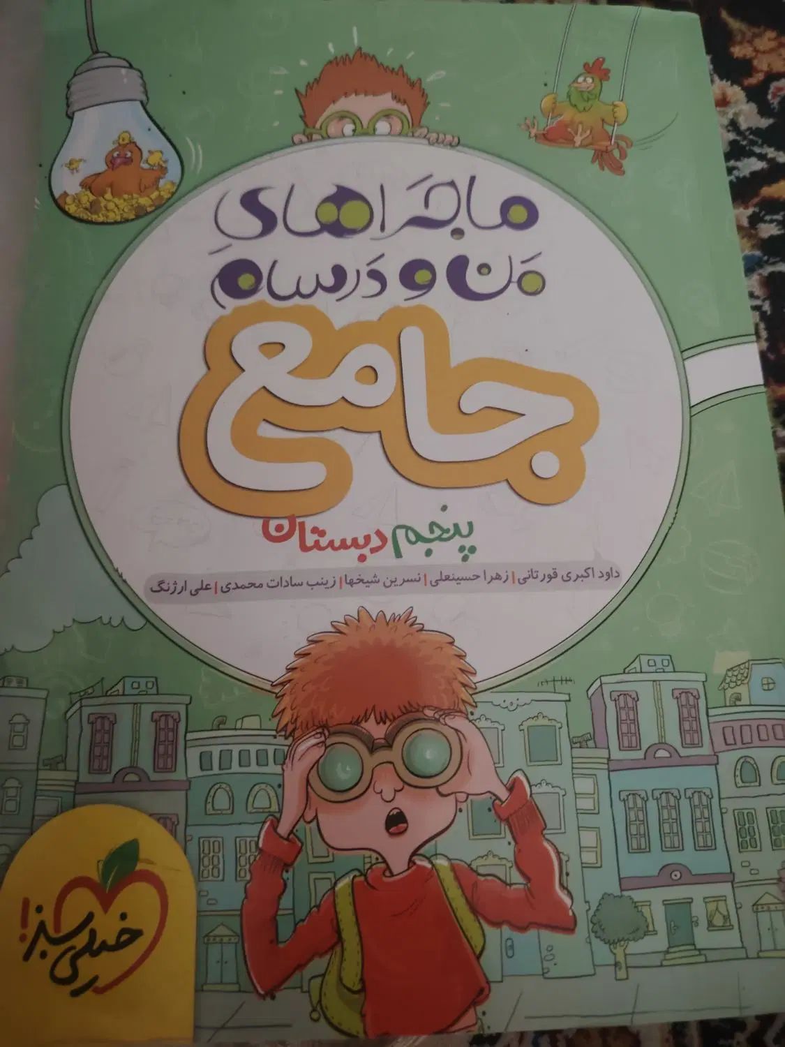 کتاب کار پنجم خیلی سبز،کتاب کار ششم گاج|کتاب و مجله آموزشی|تهران, مسعودیه|دیوار