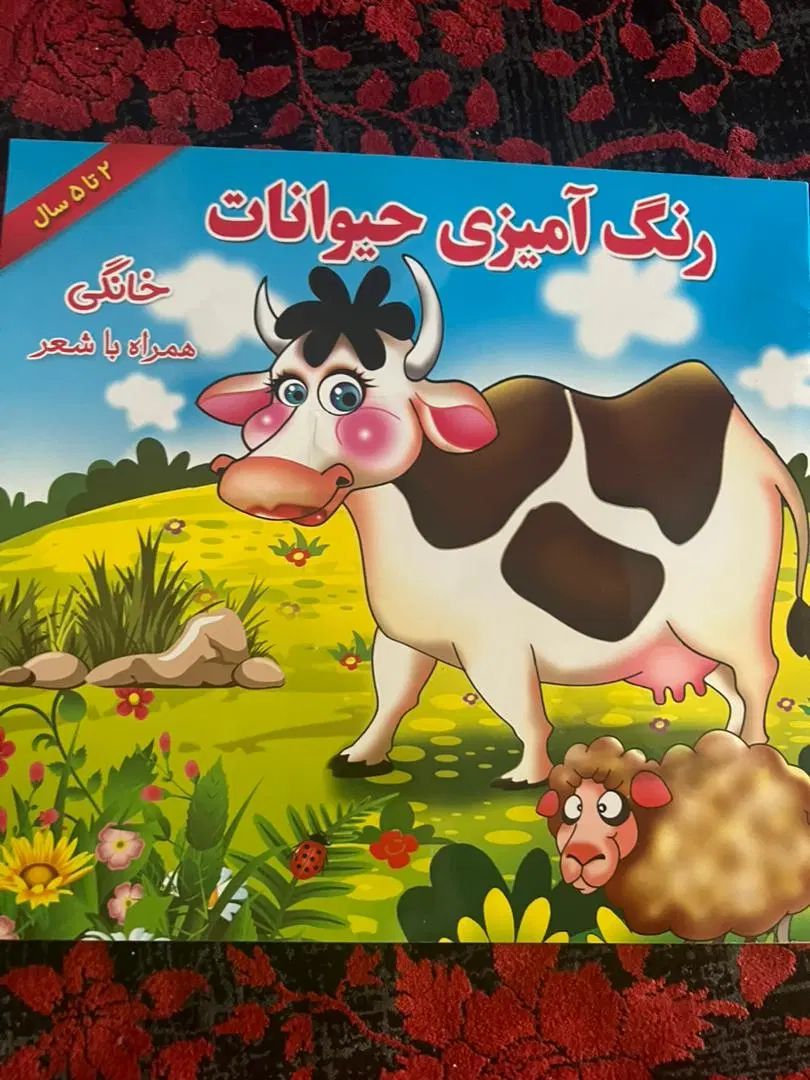 کتاب داستان و رنگ آمیزی|لوازم التحریر|تهران, جنت‌آباد جنوبی|دیوار