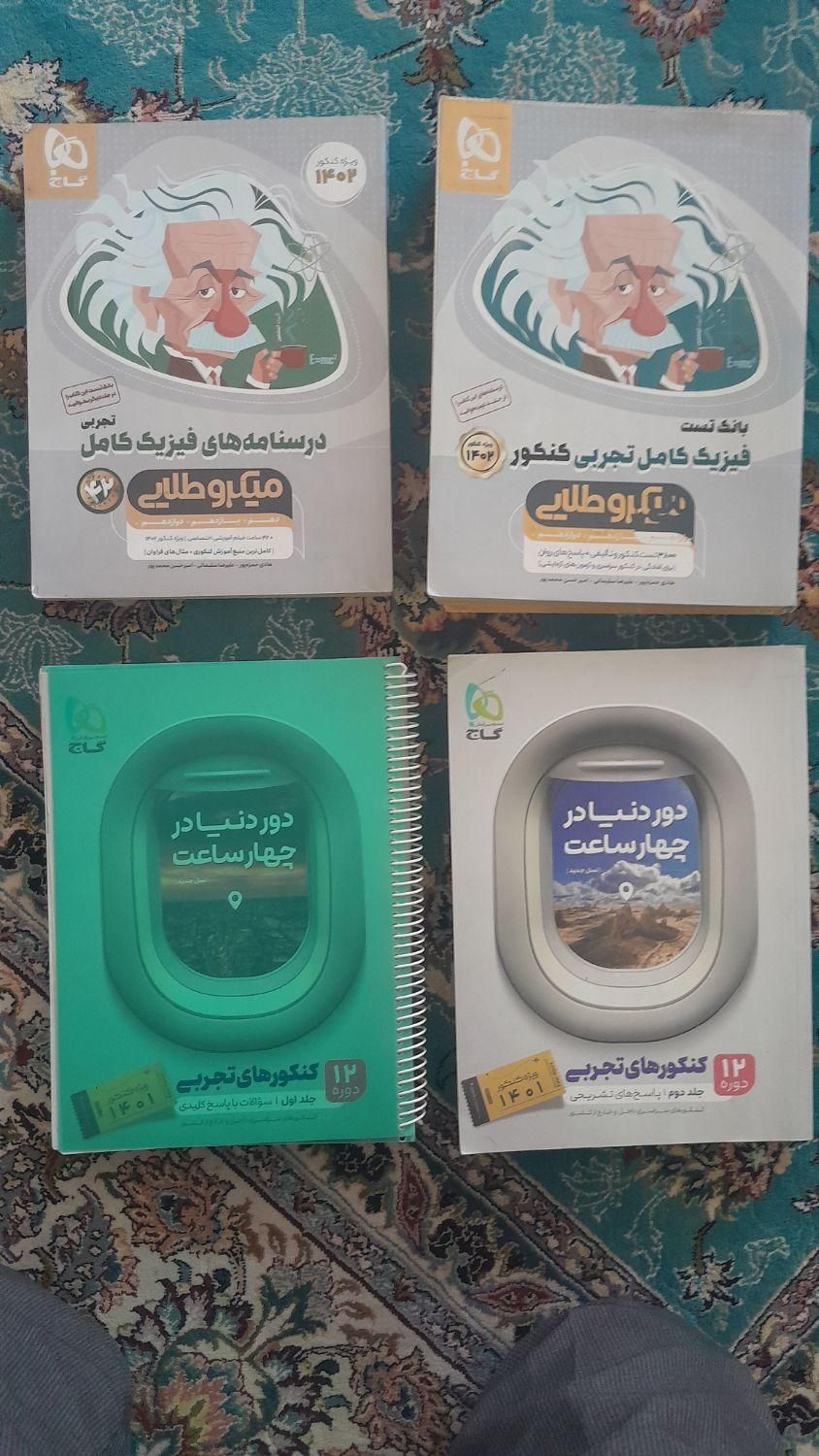 کتاب کنکور تجربی معاوضه با لوازم التحریر|کتاب و مجله آموزشی|نجف‌آباد, شهدای غربی|دیوار