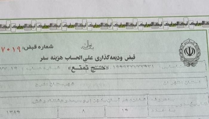 فیش حج تمتع (واجب) آبان ۸۶ اولویت اعزام|تور و چارتر|کرج, دهقان ویلا|دیوار
