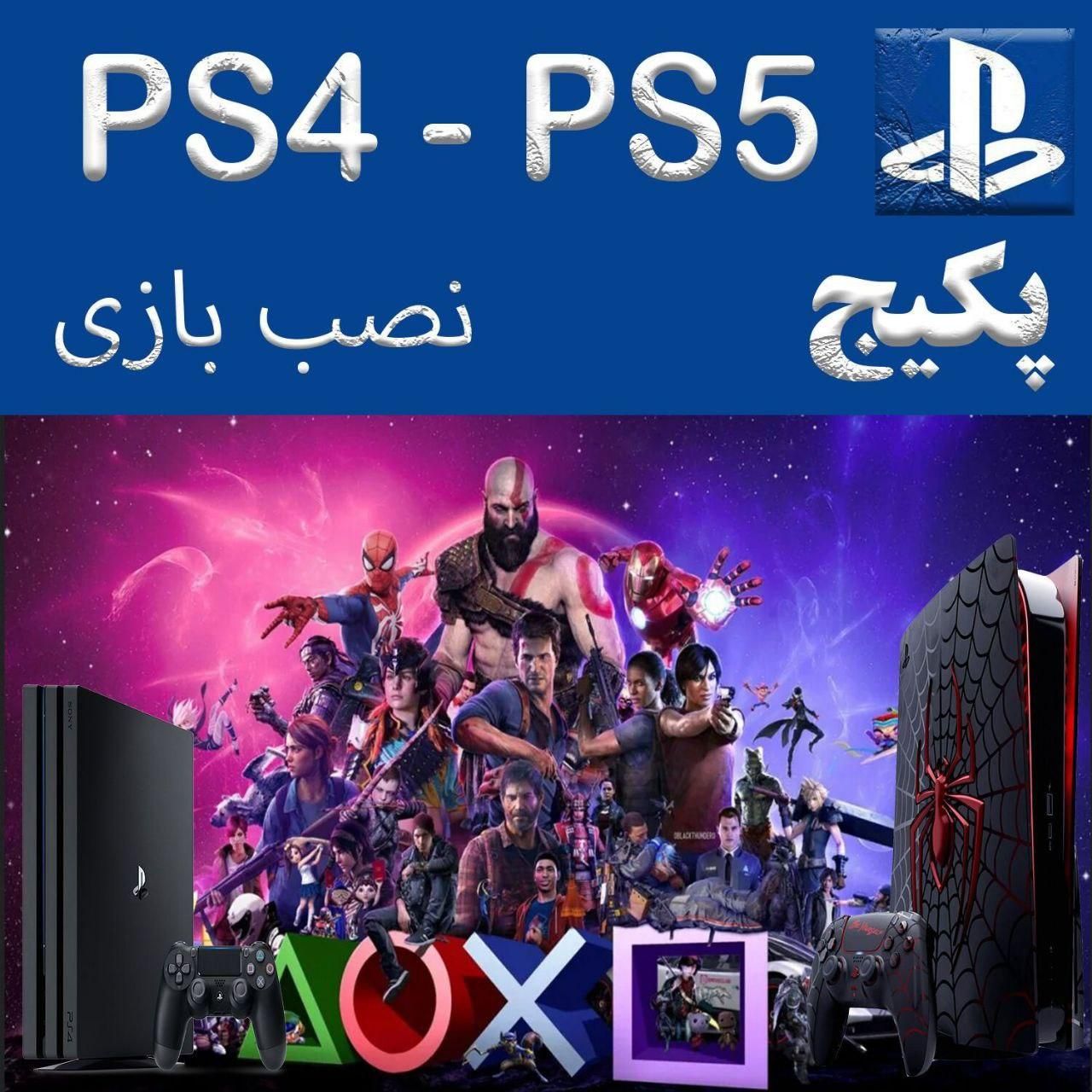 ps4 کپی خور ورژن۱۲ بازی ps5 نصب بازی پی اس فور|کنسول، بازی ویدئویی و آنلاین|اهواز, سپیدار|دیوار