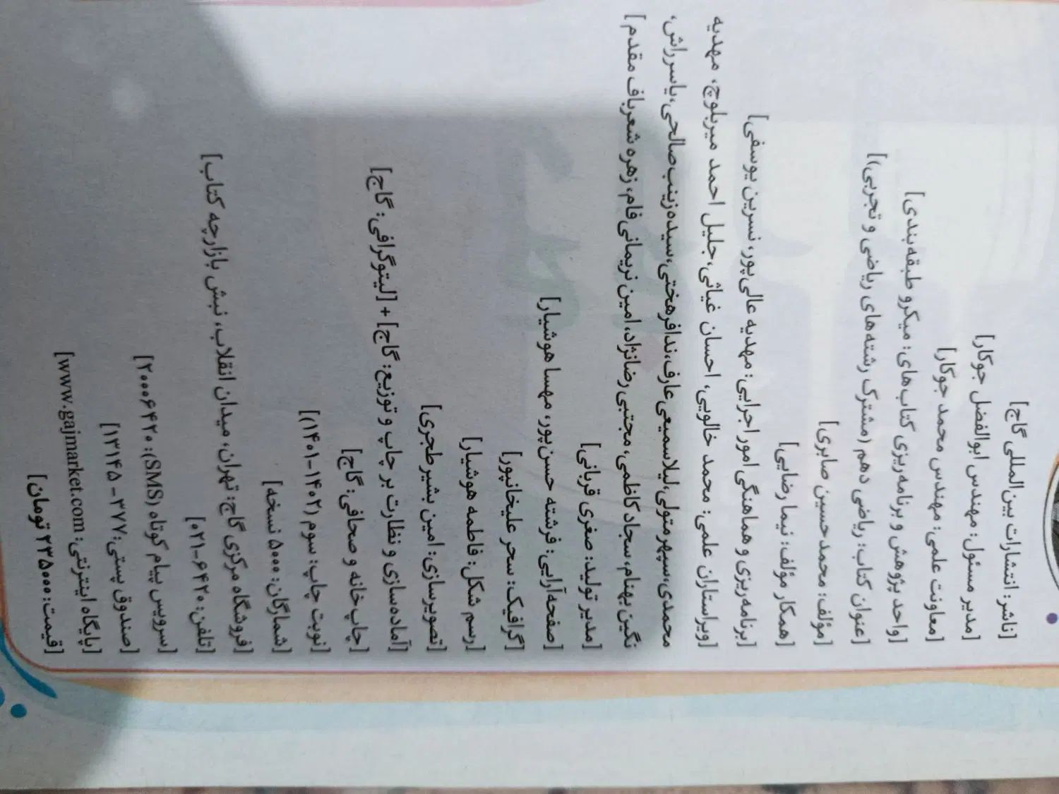 ریاضی دهم.حسابان۱.حسابان۲.هندسه۱.هندسه ۲|کتاب و مجله آموزشی|شوشتر, |دیوار